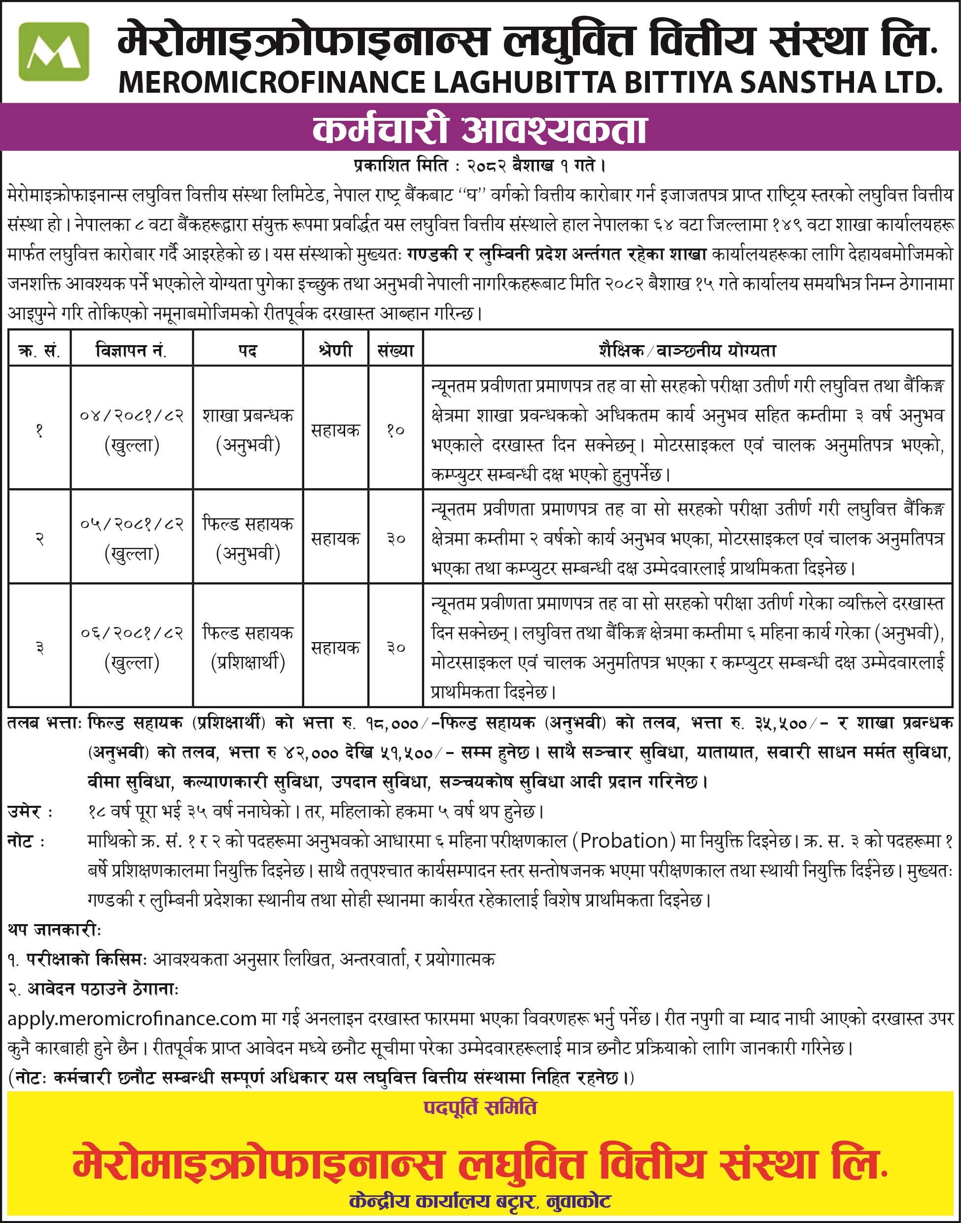 Branch Manager, Field Assistant, Trainee job at Meromicrofinance