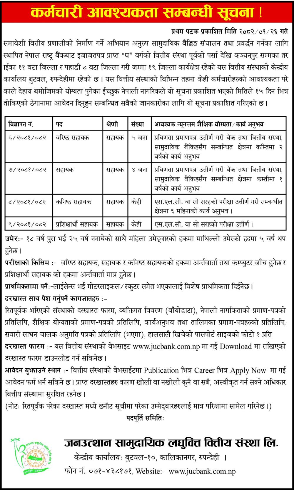 Assistant, Junior/Senior Assistant, Trainee Assistant vacancy